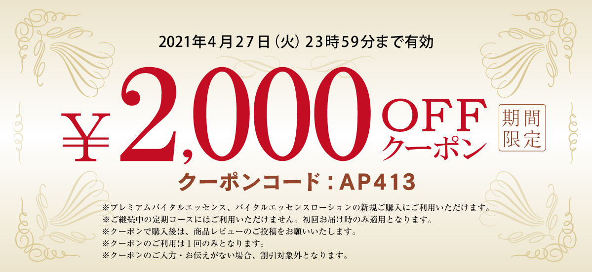 期間限定 2,000円OFFクーポン