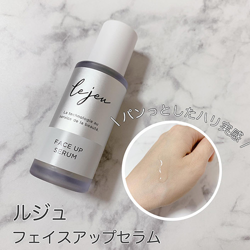 コスメ/美容ルジュ フェイスアップセラム 33ml【２本セット】